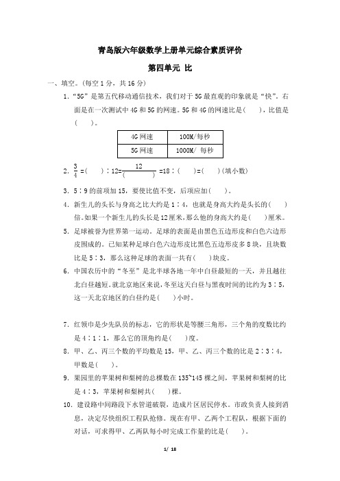 青岛版六年级数学上册第四单元   比 专项试卷附答案