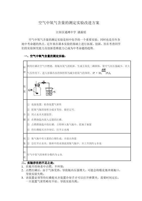 空气中氧气含量的测定实验改进方案