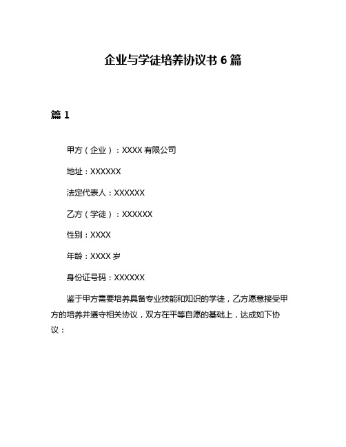 企业与学徒培养协议书6篇