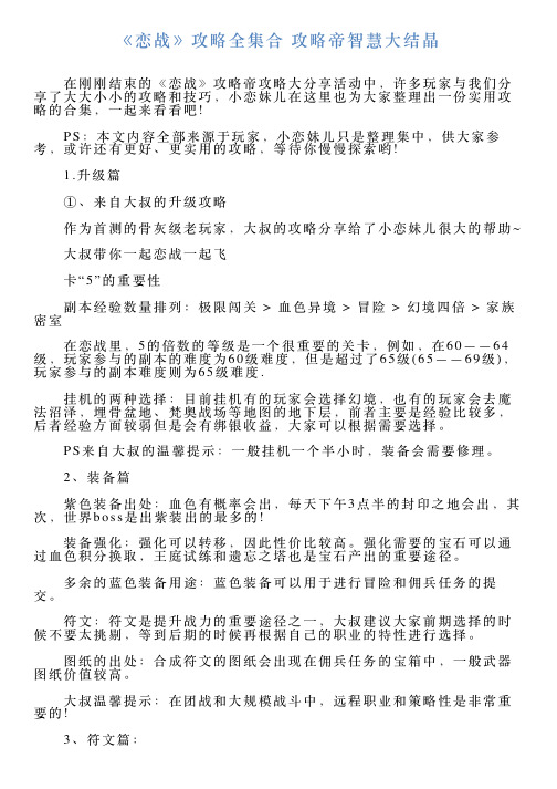 《恋战》攻略全集合攻略帝智慧大结晶