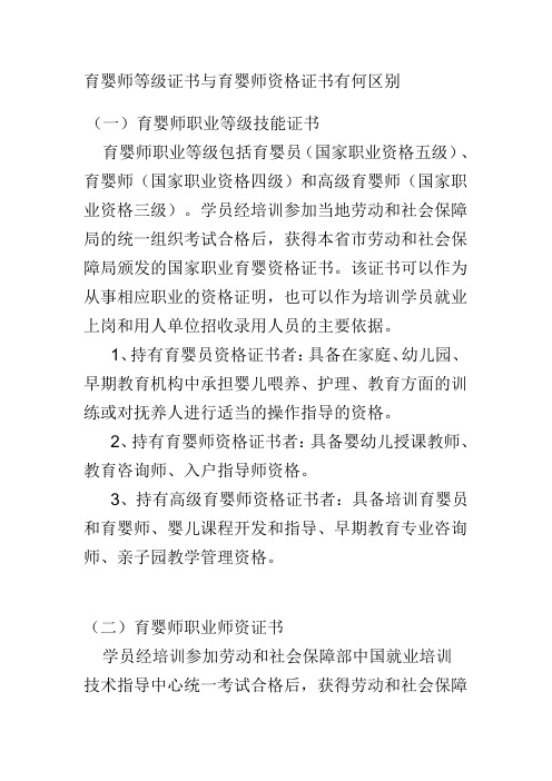 育婴师等级证书与育婴师资格证书有何区别