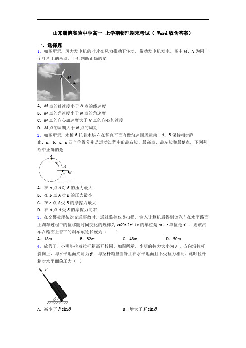 山东淄博实验中学高一 上学期物理期末考试( Word版含答案)