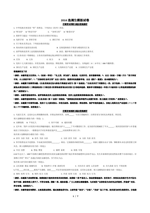 2016选调生模拟试卷