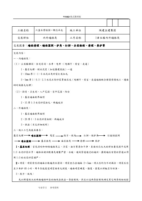 碧桂园内外墙粉刷技术交底记录大全