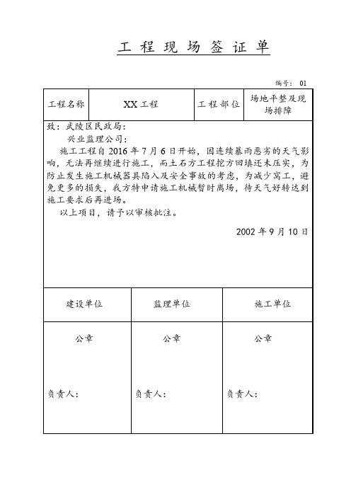 工程现场签证单(简单版)