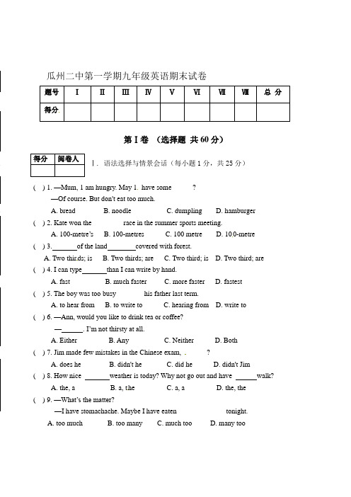 人教新目标九年级上册英语期末测试题