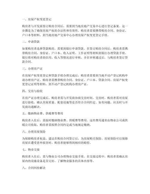 签购房合同后还要走啥流程