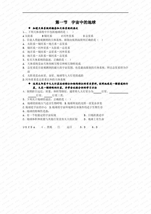 高中地理-高一地理宇宙中的地球测试题20181 最新