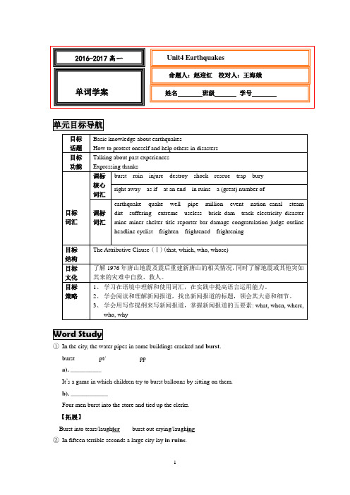 人教版高中英语必修一学案：Unit4 单词学案