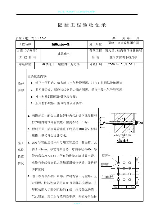 水电隐蔽工程验收记录范例