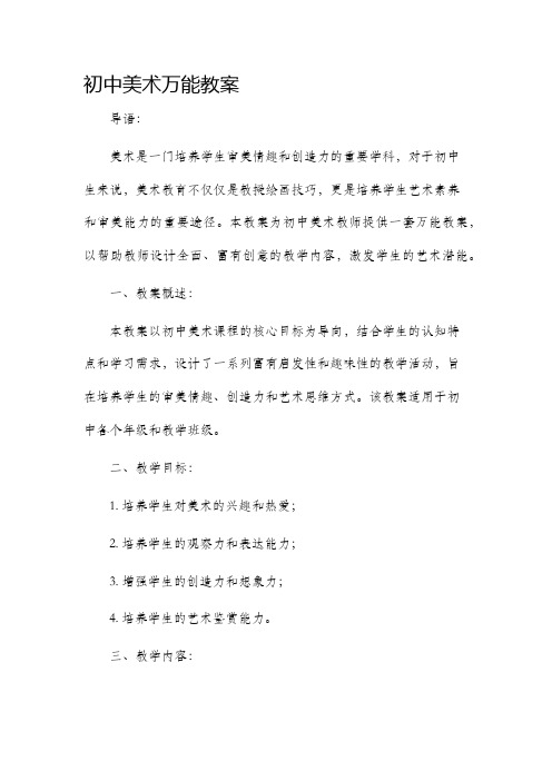 初中美术万能市公开课获奖教案省名师优质课赛课一等奖教案