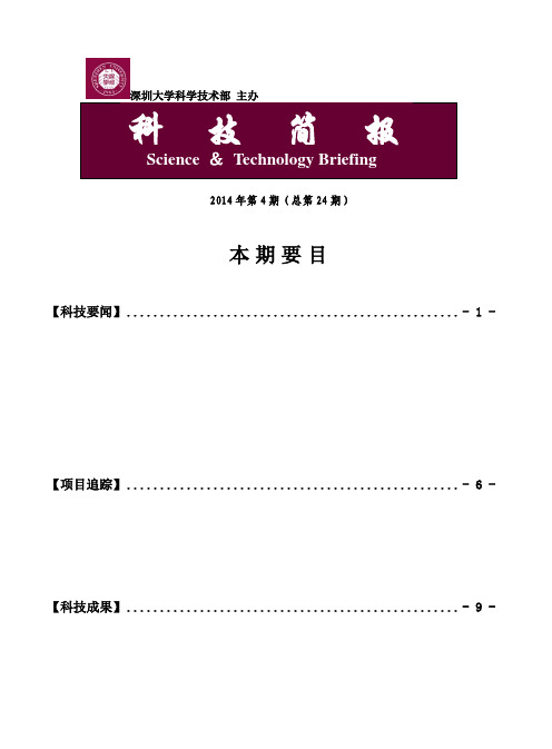 深圳市传感器器技术重点实验室(深圳大学)第一届学术委员