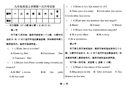 九年级英语上学期第一次月考试卷仁爱版