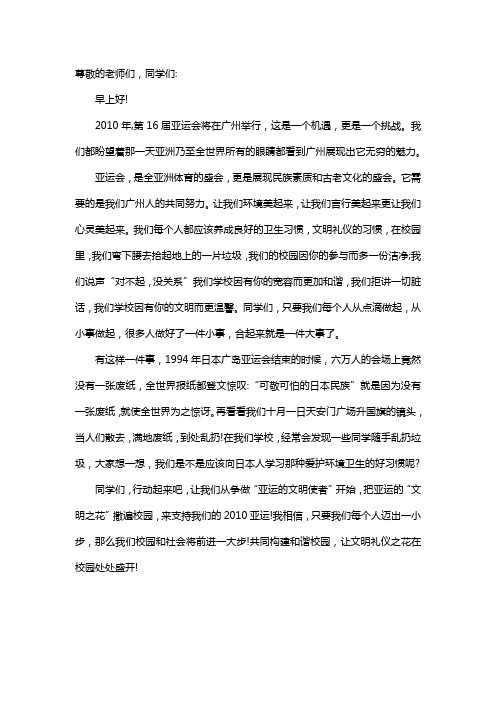 迎亚运文明礼仪我先行演讲稿