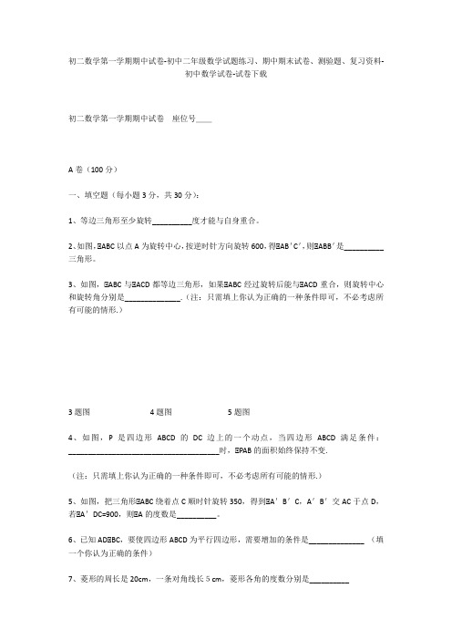 初二数学第一学期期中试卷-初中二年级数学试题练习、期中期末试卷-初中数学试卷