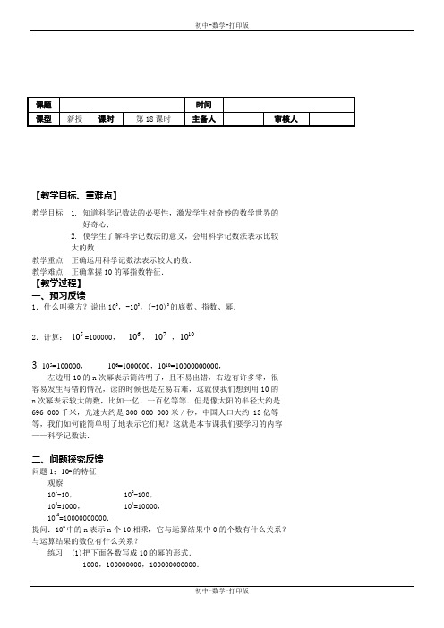 苏科版-数学-七年级上册-数学七年级上苏科版2.7有理数的乘方(2)教案