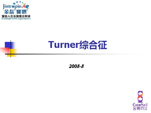 Turner综合征 PPT课件