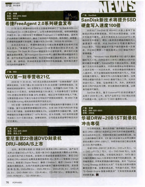 SanDisk新技术将提升SSD硬盘写入速度100倍