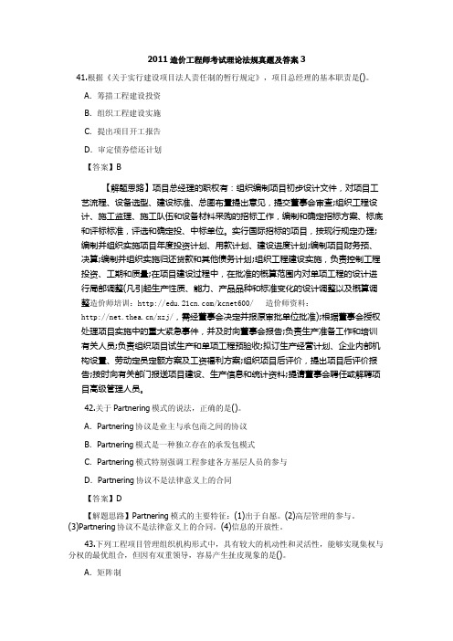 2011造价工程师考试理论法规真题及答案3