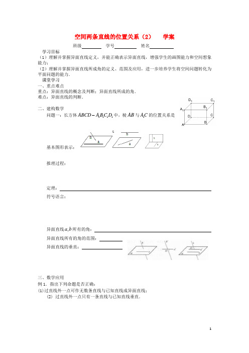 江苏省溧阳市戴埠高级中学高中数学7空间两直线的位置关系(2)学案(无答案)苏教版必修2