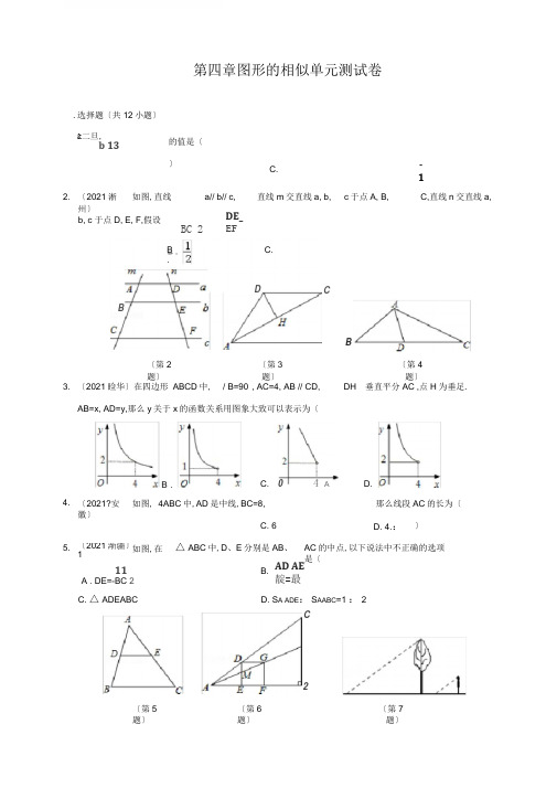 第四章图形的相似单元测试卷(解析版)