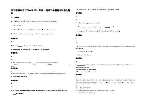 江西省赣州市圩下中学2022年高一英语下学期期末试卷含解析