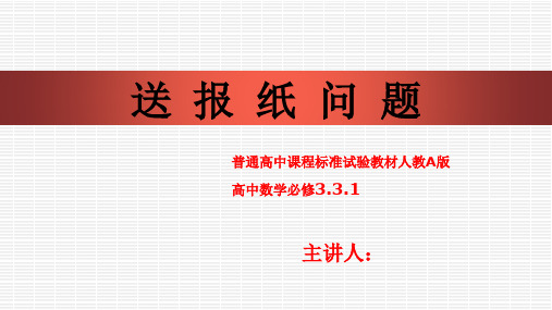 高中数学课件 几何概型会面问题