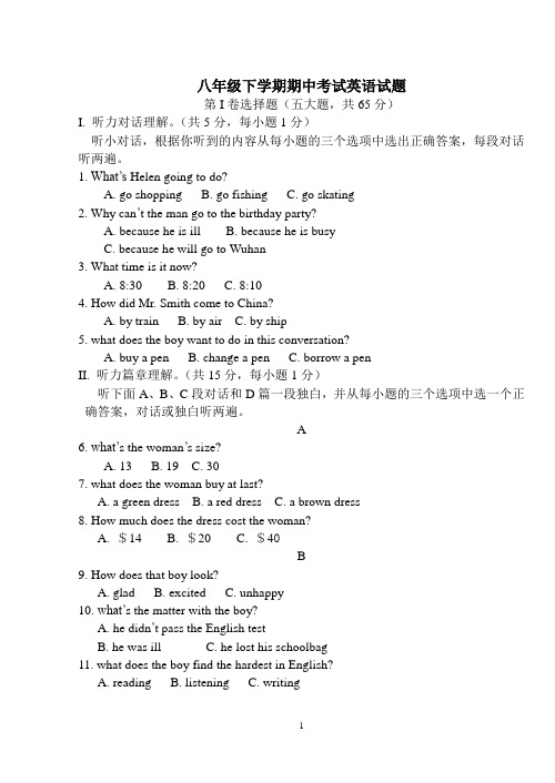 仁爱版八年级下期中考试英语试题及答案