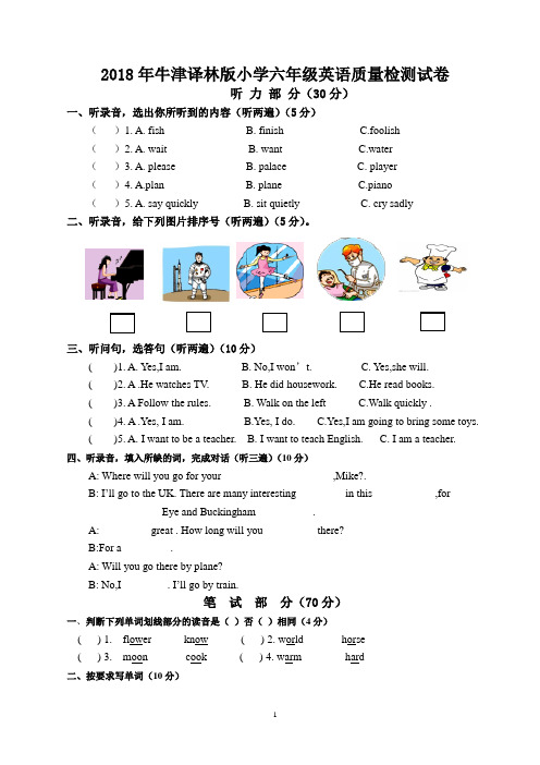 2018年牛津译林版小学六年级英语质量检测试卷