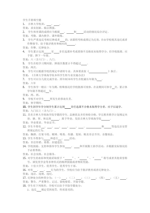 吉林大学珠海学院校规200填空