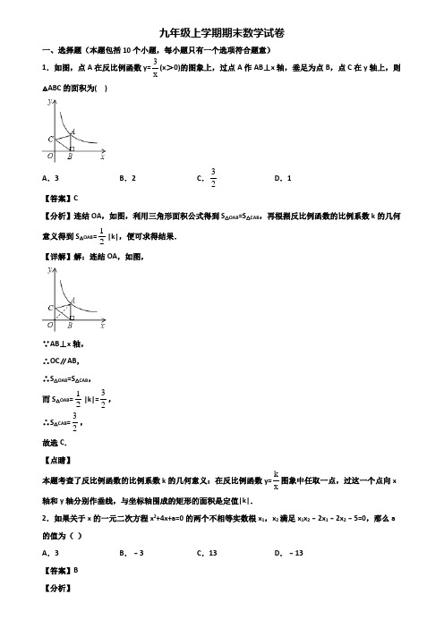 ∥3套精选试卷∥2018年太原市九年级上学期期末练兵模拟数学试题