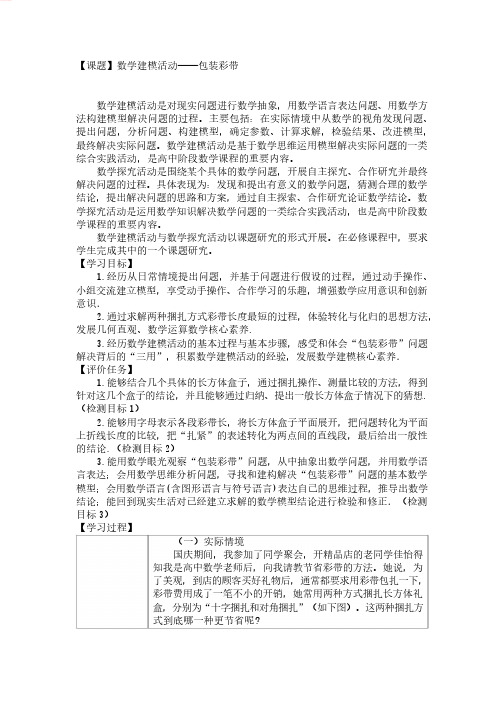 包装彩带 学习任务单