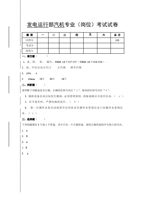 汽机专业主值考试题答案