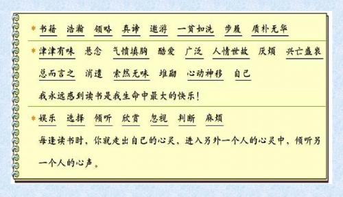 北师大版五年级语文下册语文天地2