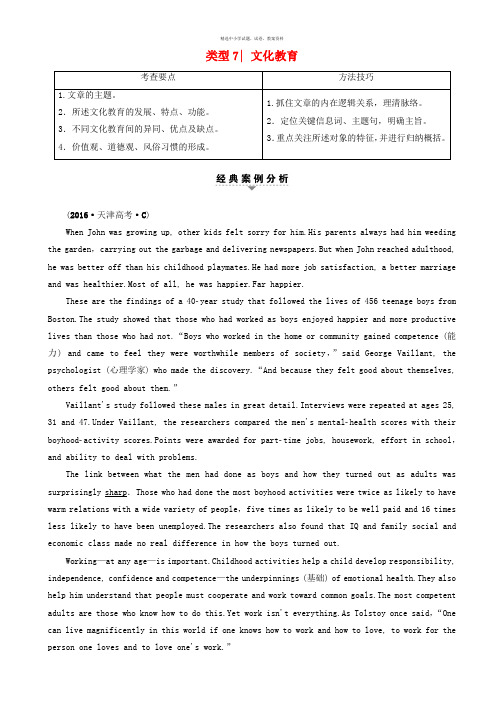 课堂新坐标浙江专版2017高考英语二轮复习专题7阅读理解类型7文化教育讲练