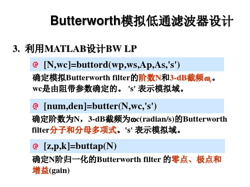 Butterworth模拟低通滤波器设计