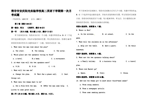 高二英语下学期第一次月考试题高二全册英语试题_04