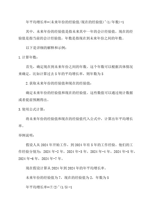 会计经验年平均增长率怎么算计算公式