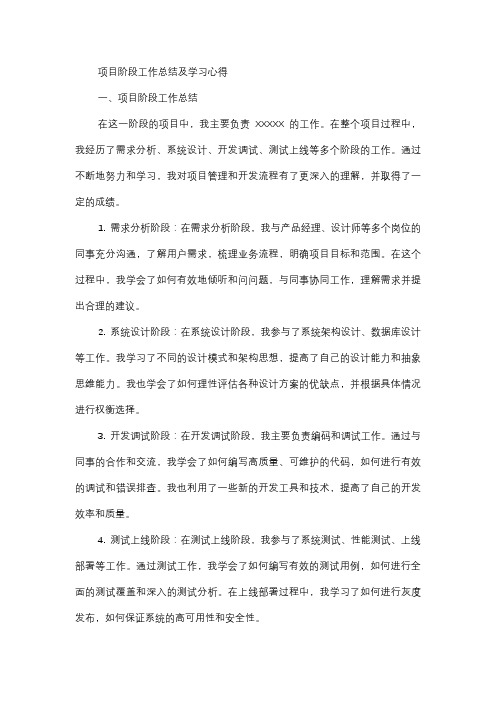  项目阶段工作总结及学习心得