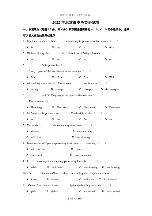 2022年北京中考英语试卷(含答案解析)