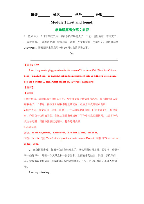 外研版英语七年级下册单元话题作文满分范文必背Module1