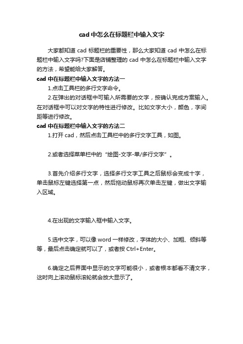 cad中怎么在标题栏中输入文字