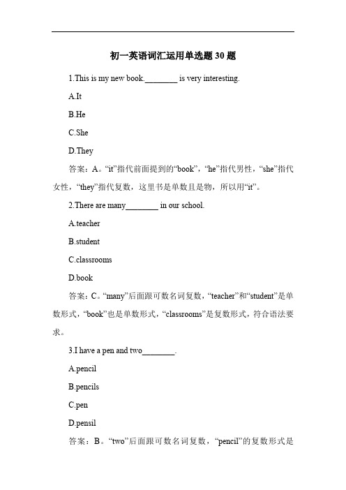 初一英语词汇运用单选题30题