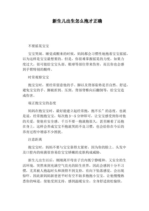 新生儿出生怎么抱才正确