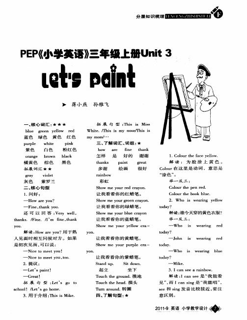 PEP《小学英语》三年级上册Unit3Let’s Paint