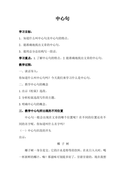北师大版三年级语文下册《 可爱的小生灵 语文天地》公开课教案_3