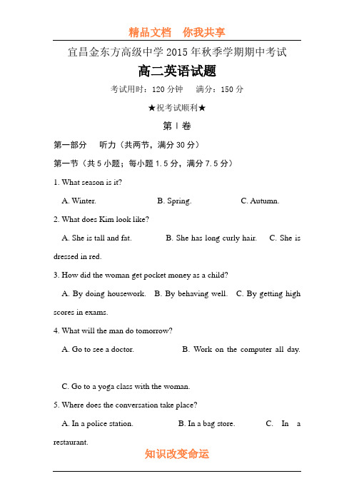 湖北省宜昌市2015-2016学年高二英语上册期中考试题