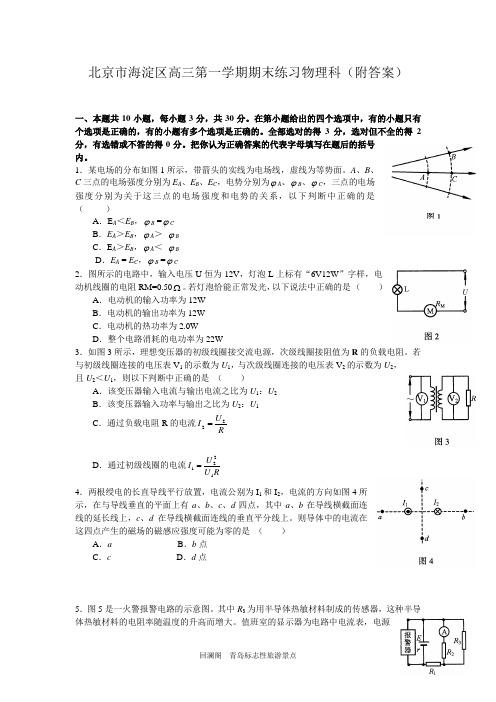 海淀区高三年级第一学期期末考试物理试题附答案