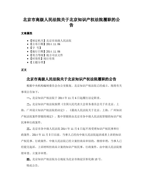 北京市高级人民法院关于北京知识产权法院履职的公告