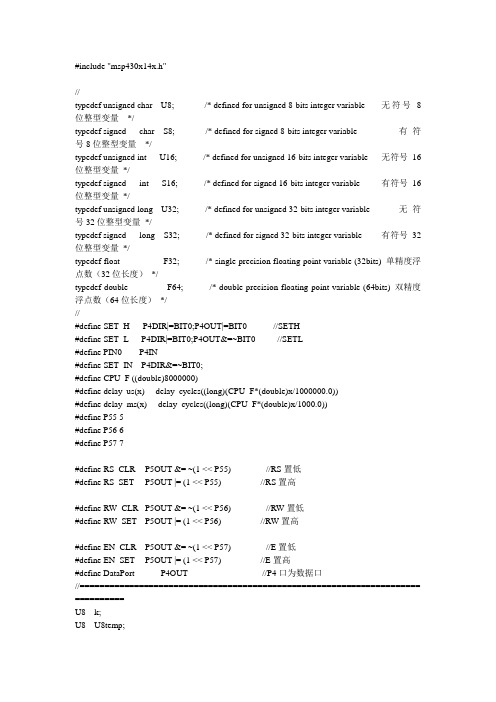 msp430对dht11测量结果的1602显示